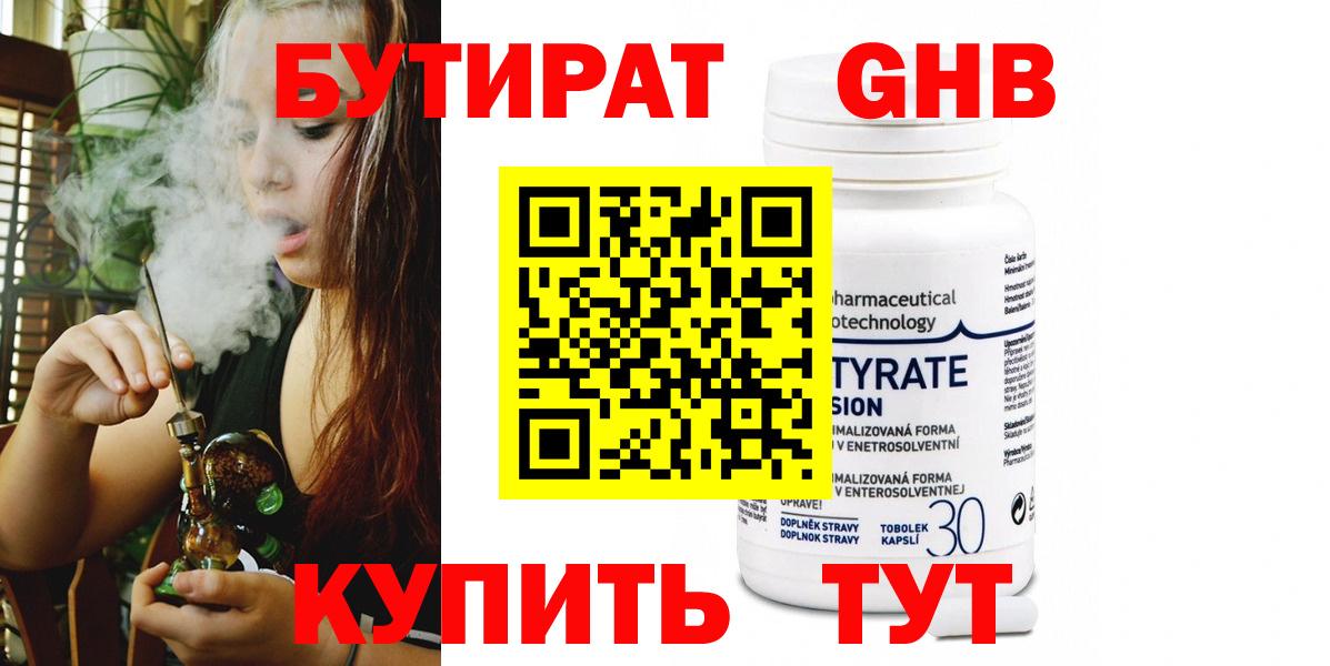 БУТИРАТ буратино Ачинск