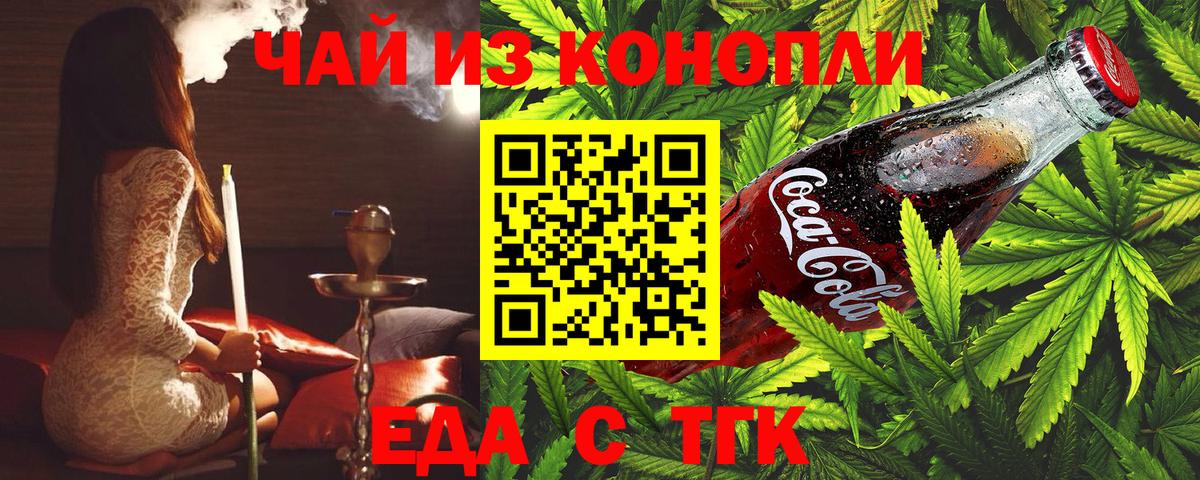 Ачинск  Печенье с ТГК конопля  Вход с VPN 