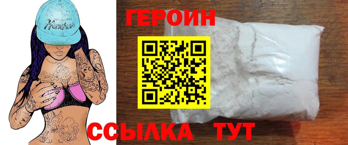 Героин афганец Ачинск