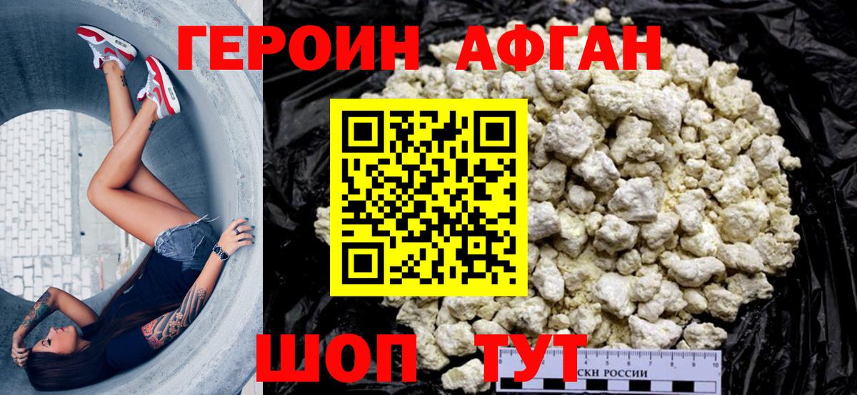ГЕРОИН  Вход с VPN  Ачинск  Героин белый 