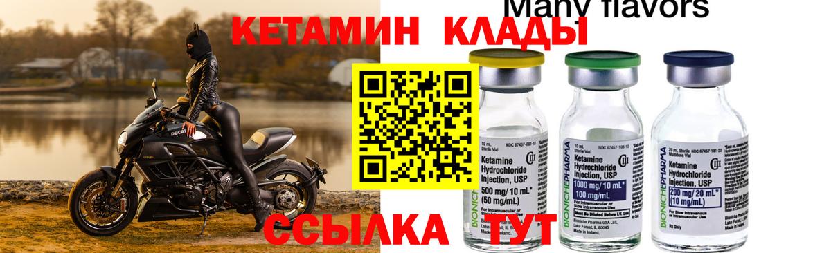 Ачинск  КЕТАМИН VHQ  Вход с VPN 