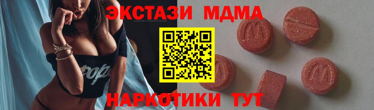 MDMA молли  MDMA Molly  Вход с VPN  Ачинск 