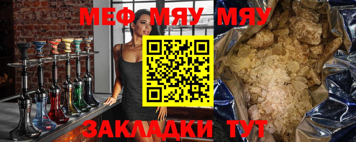 МЯУ-МЯУ кристаллы  МЕФ  Ачинск  МЕФ  Вход с VPN 