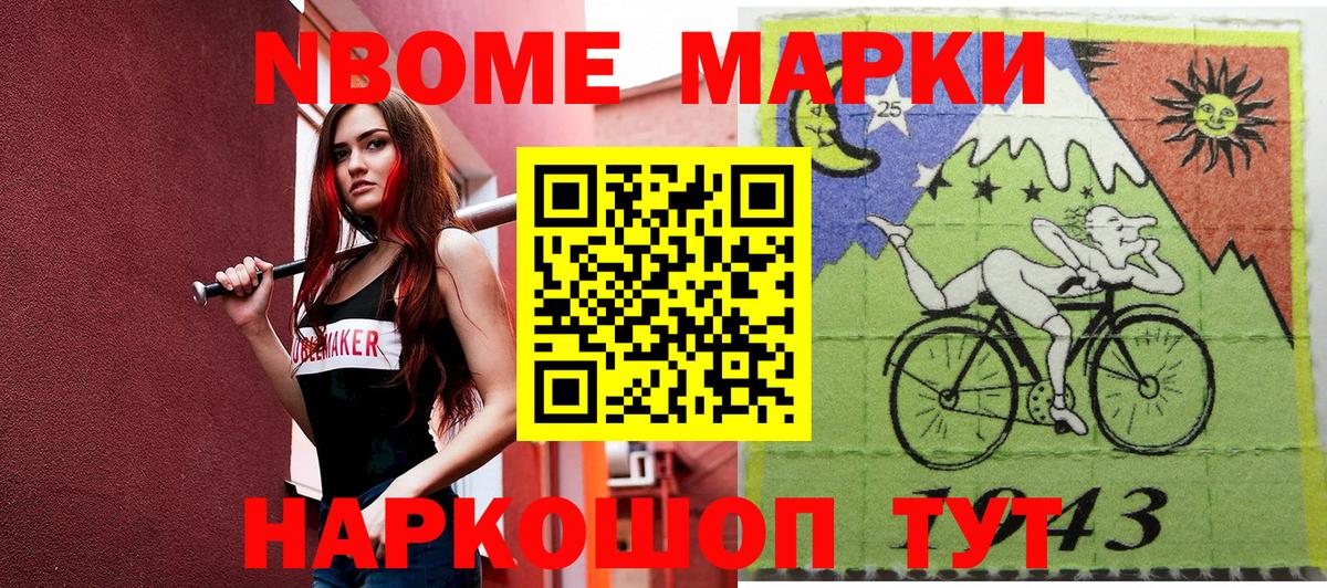 Наркотические марки 1,8мг Ачинск