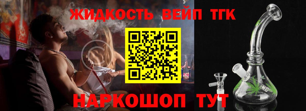 Ачинск  ТГК жижа  ТГК THC oil  закладки  Вход с VPN 